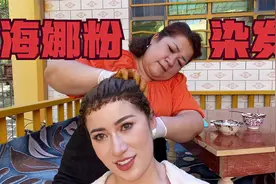南疆姑娘海娜粉染发，老妈土方法泡一碗糊在头上，老爹也来凑热闹视频封面