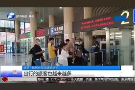 郑州多趟列车恢复，洛阳、南阳、周口等地动车，再现“公交化”视频封面