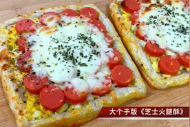 不用揉面，手抓饼版芝士火腿酥饼，酥脆香甜拉丝，超简单家常做法视频封面