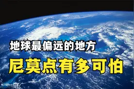 地球上最偏远的地方，尼莫点到底有多可怕？传出海洋怪声疑似海怪