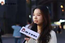 什么样的男朋友才能满足你需求？妹子还真敢往外说视频封面