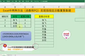 Excel中通过两种方法实现按指定次数重复数据，简单到没朋友！视频封面