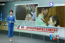感动！ 上海外滩边奶奶偷偷探望正在执勤的孙子视频封面
