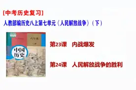 「中考历史复习」八上《中国近代史》第七单元考点知识梳理（下）