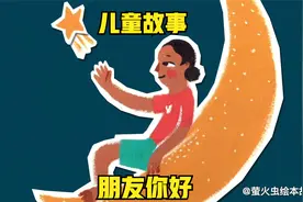 儿童故事《朋友你好》小女孩向大家逐一介绍她的神奇朋友们视频封面