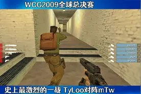 CS世界大赛 史上最激烈的一战 TyLoo对阵mTw 扣人心弦精彩焦灼！视频封面