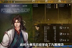 侠客风云传武学心法天赋修改，如何让大师兄出谷学会九阳神功视频封面