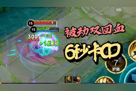 操作不够技巧凑！夏侯惇卡双回血，自带6秒减CD视频封面