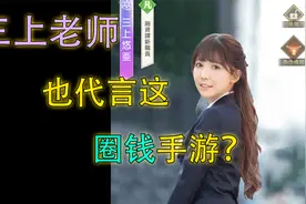 深田三上轮番上阵，圈钱手游钱都用这儿了@深田咏美视频封面