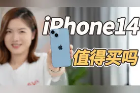 「 首发」iPhone14上手体验：14比13更香吗？视频封面