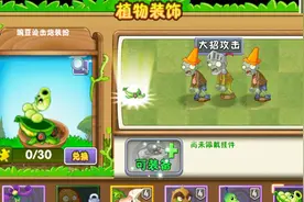 植物大战僵尸：新植物豌豆迫击炮带什么挂件最适合，还在纠结吗？