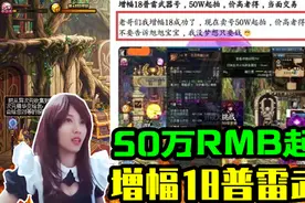 DNF宝哥：增幅18普雷武器出炉！50万RMB起拍！视频封面