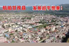 都说四川甘孜贫穷落后？航拍甘孜县，发展超乎想象！