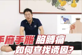 手麻手胀，胳膊酸痛“根源”并不只是颈椎，要多方面去分析视频封面