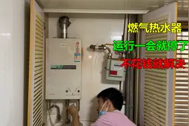 燃气热水器打着火运行一会就停了？师傅教你一招，不花钱就能解决视频封面
