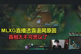 MLXG直播透露退网原因，发现1个新赚钱项目，是直播收益的30倍视频封面