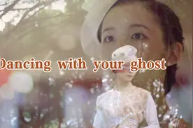 【汉洋折衷】dancing with your ghost 汉服版 #进击的夏天#视频封面