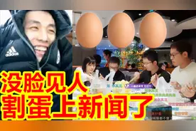 DNF宝哥割蛋上新闻，同学宴会被质问是不是真的！视频封面