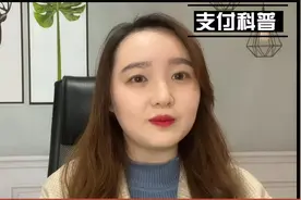 POS机到账模式有哪些，快来看看视频封面