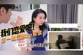 VLOG 001 我们恋爱吧第一期解读 回看节目 真美好视频封面