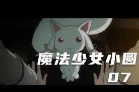 魔法少女小圆：沙耶香的黑化，没有救赎视频封面