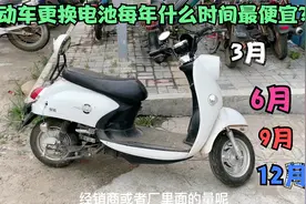 电动车更换电池每年什么时间段最便宜？看完视频轻松让你省下几百视频封面