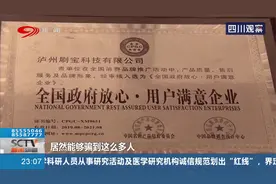 “零元”购手机还能赚大钱？公开宣传会是骗子？警方卧底揭开猫腻视频封面