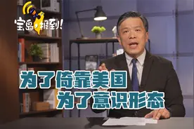 3月14日《宝岛，报到！》完整版 台能源问题根源何在？视频封面