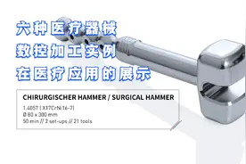 六种医疗器械，数控加工实例，在医疗应用的展示