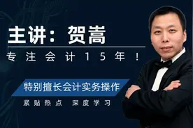 房地产会计做账流程视频封面