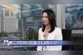 伊姆兰·汗遭枪击或与巴基斯坦国内“亲美势力”有关？专家分析视频封面