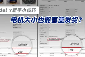 你的特斯拉Model Y是国产电机还是进口电机？这个位置教你判断视频封面