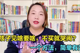 孩子看见啥要啥，不给买就躺地上哭闹撒泼，坚持一个原则就能搞定视频封面