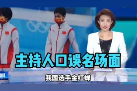 盘点主持人口误名场面：他们失去的是工资，而我们得到的却是快乐视频封面