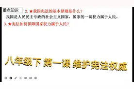 初中道德与法治期末复习：八年级下 第一课 维护宪法权威视频封面