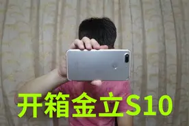 240买了部金立S10手机，玩了一把游戏，那是有点卡呀视频封面