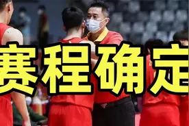 国际篮联正式官宣，中国男篮世预赛赛程出炉，央视或重启转播计划视频封面