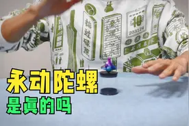 网购一款永动陀螺，一直转一直快乐，是真的吗？