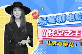 《长空之王》首映礼见到了王一博视频封面