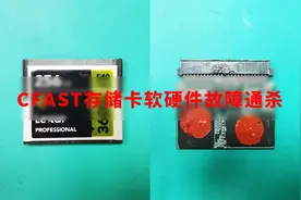 雷克沙CFAST内存卡，分区丢失及不识别二次修复，数据恢复成功