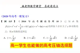 2014年高考湖南卷理科压轴选择题，高一学生也能做！视频封面
