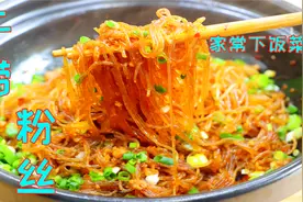 干捞粉丝这样做才正确，不起坨也不会粘锅，吃起来鲜香爽滑特好吃视频封面