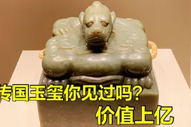 实拍价值上亿的传国玉玺，乾隆居然有1800多枚，真是富二代败家子视频封面