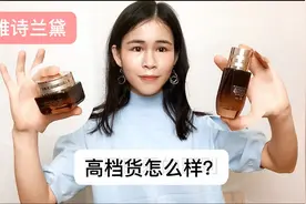 测评：明星代言的高端化妆品效果如何？实际效果没达到预期视频封面