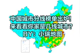 中国城市分线榜单出炉！看看你家是几线城市？（含港澳台地区）