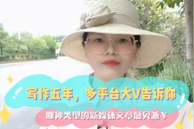 多平台大v告诉你，哪种类型的文章最赚钱，结果出乎你的意料视频封面