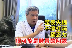 女子整夜失眠、不停打嗝、腿乏力，老中医：很可能是脾胃的问题
