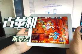 家里的古董iPad不要丢，这样改造一下，大人小孩抢着玩爱不释手视频封面
