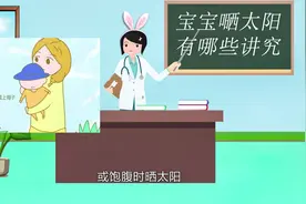 新生儿如何正确晒太阳？新手爸妈学起来，千万不要晒伤宝宝哦！视频封面