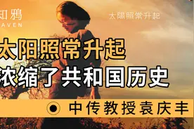 太阳照常升起，浓缩了共和国历史视频封面